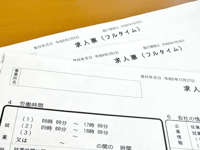 求人票